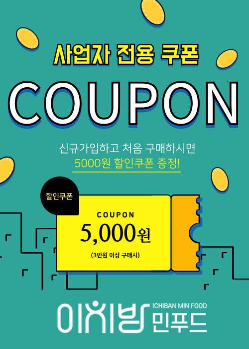 신규사업자 회원 상품할인 쿠폰